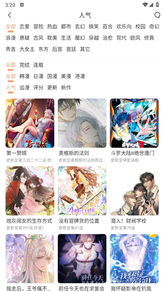 喵趣漫画人气漫画分类与发现页面
