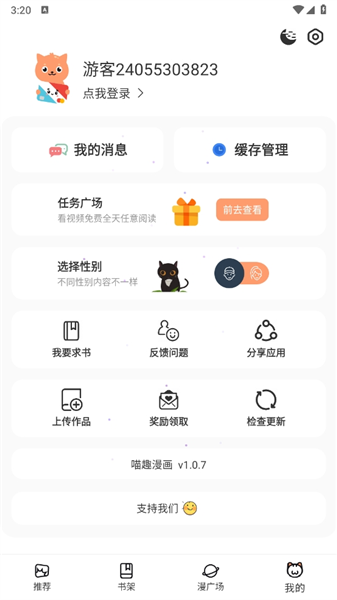 喵趣漫画个人服务和管理页面