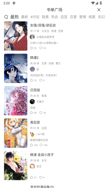 书单广场和读者交流页面